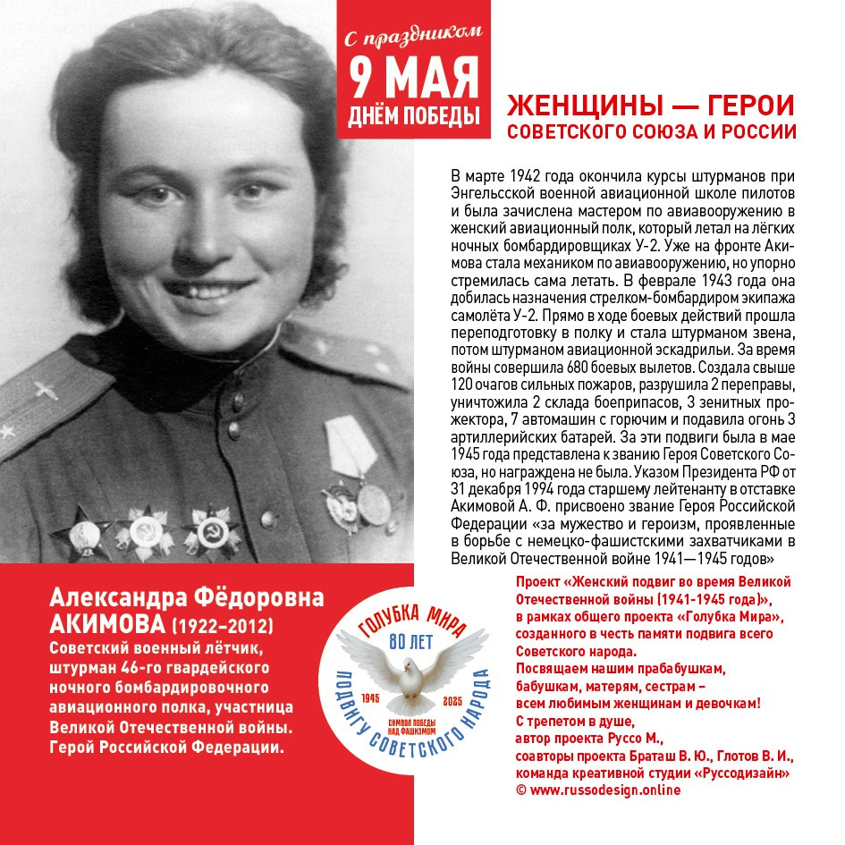 Голубка мира