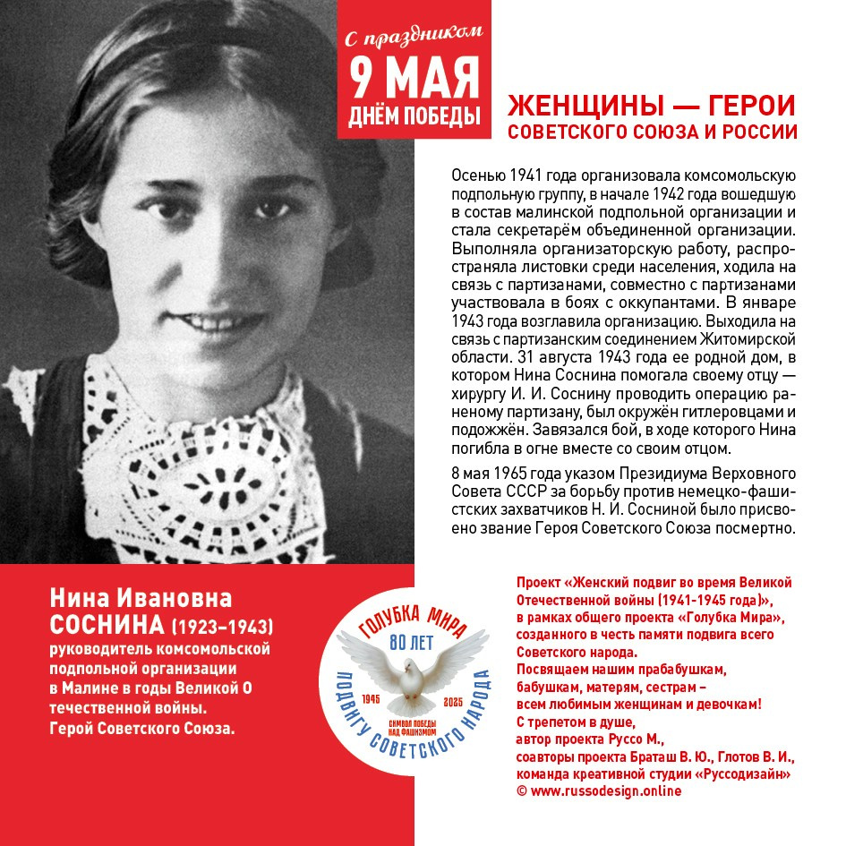 Голубка мира