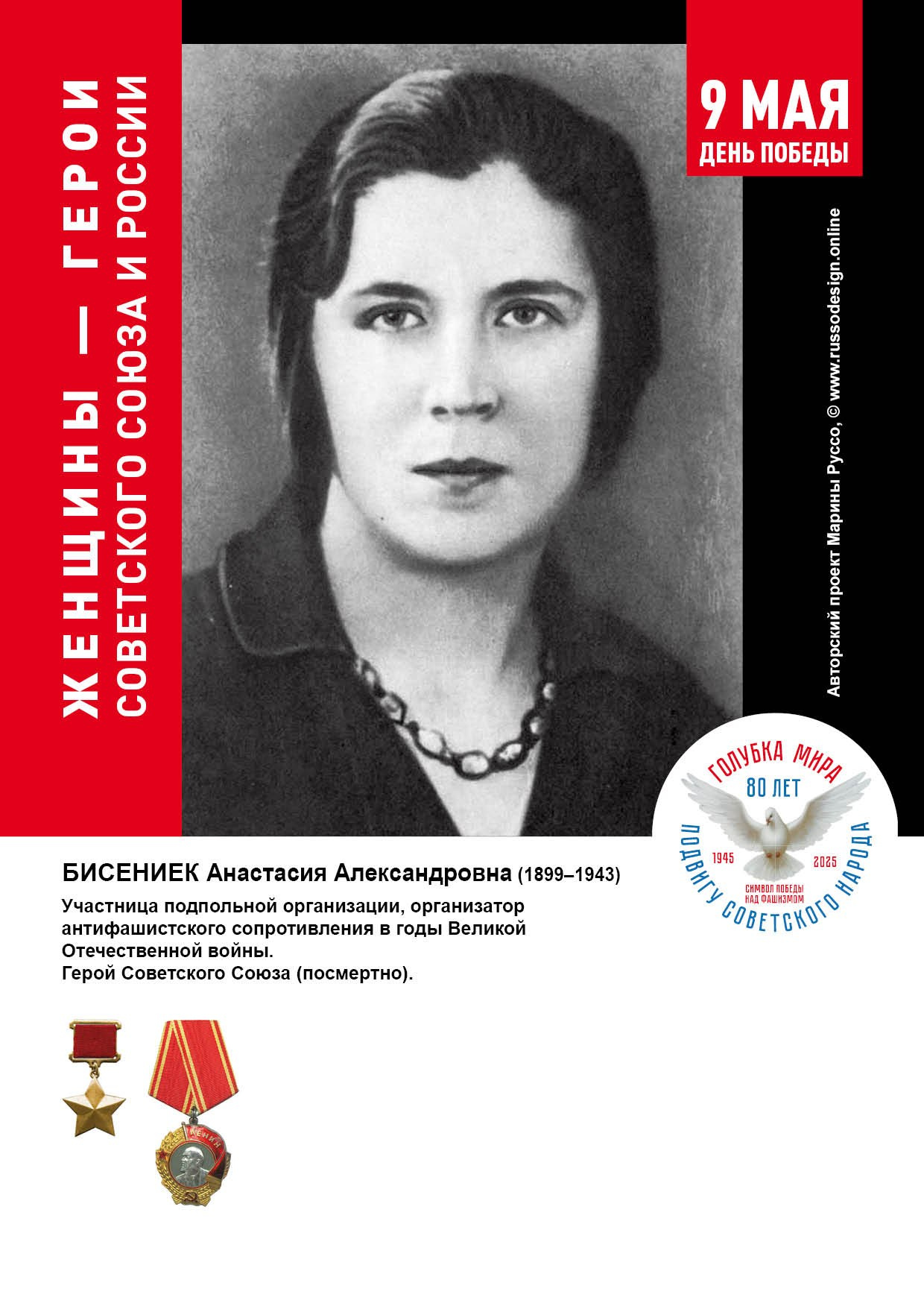 Голубка мира