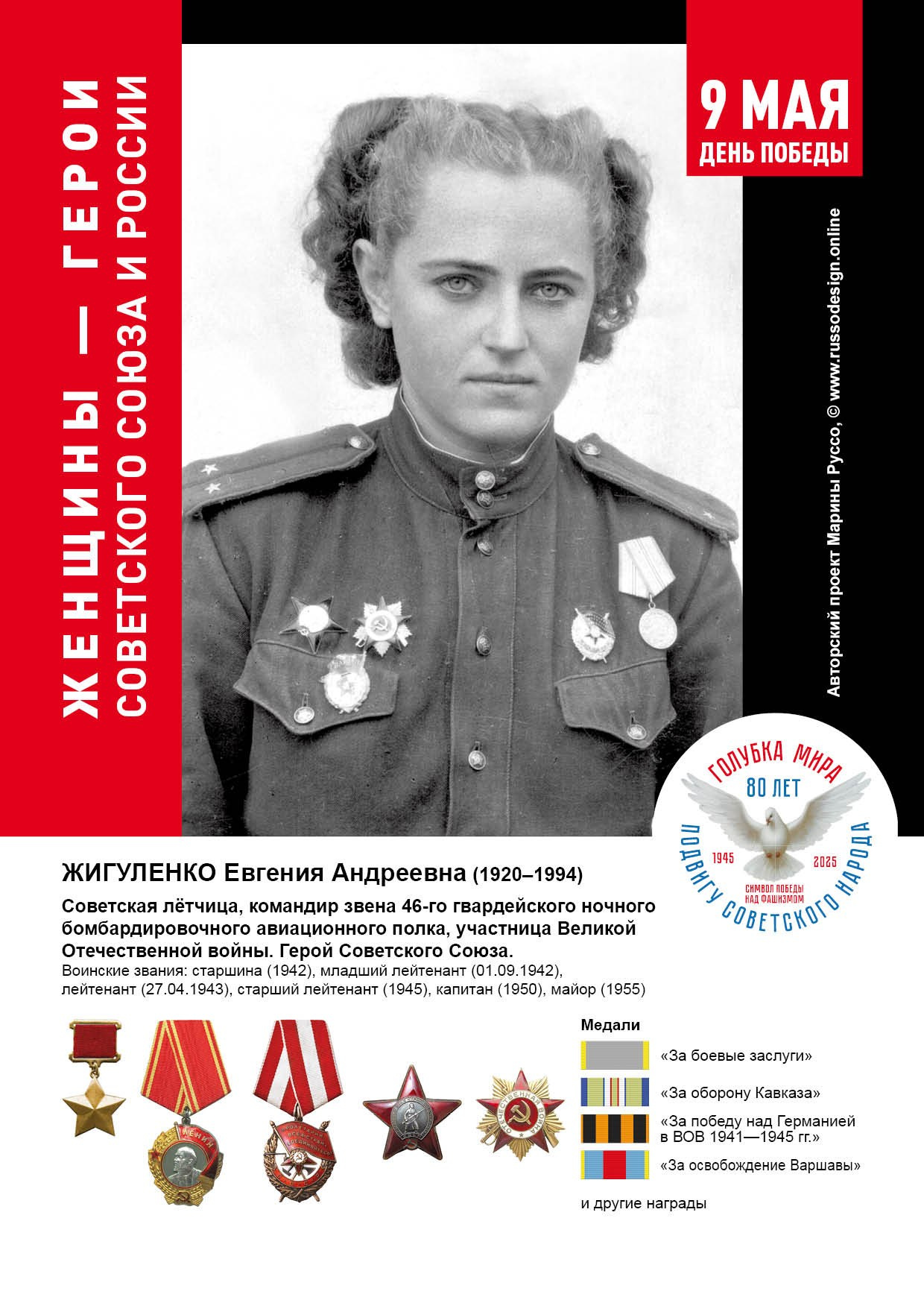 Голубка мира