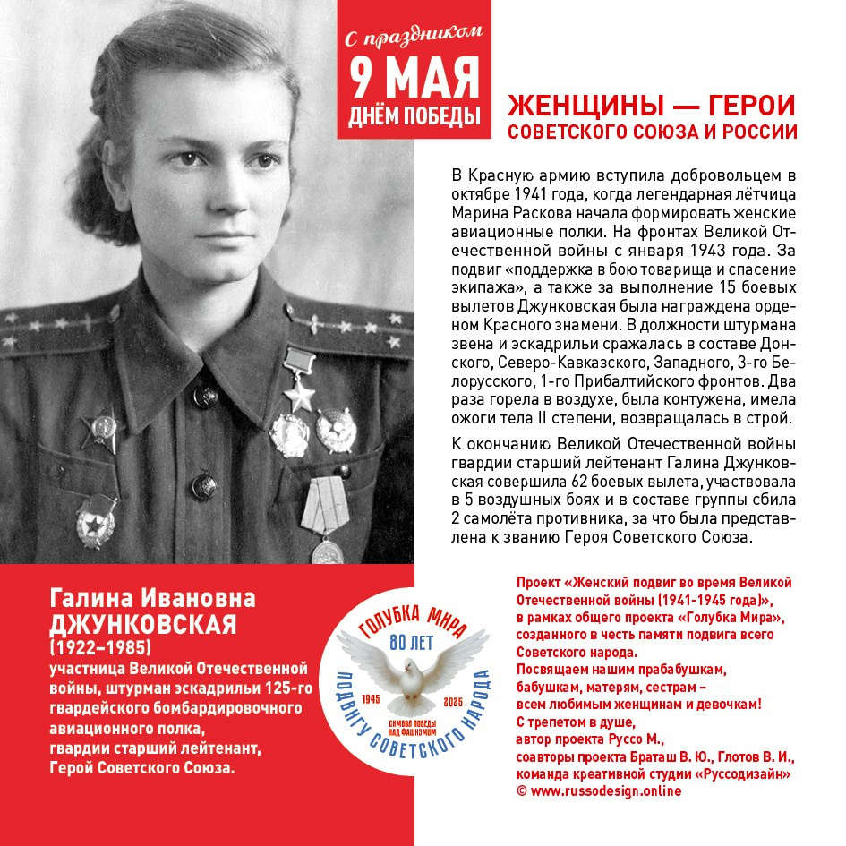 Голубка мира