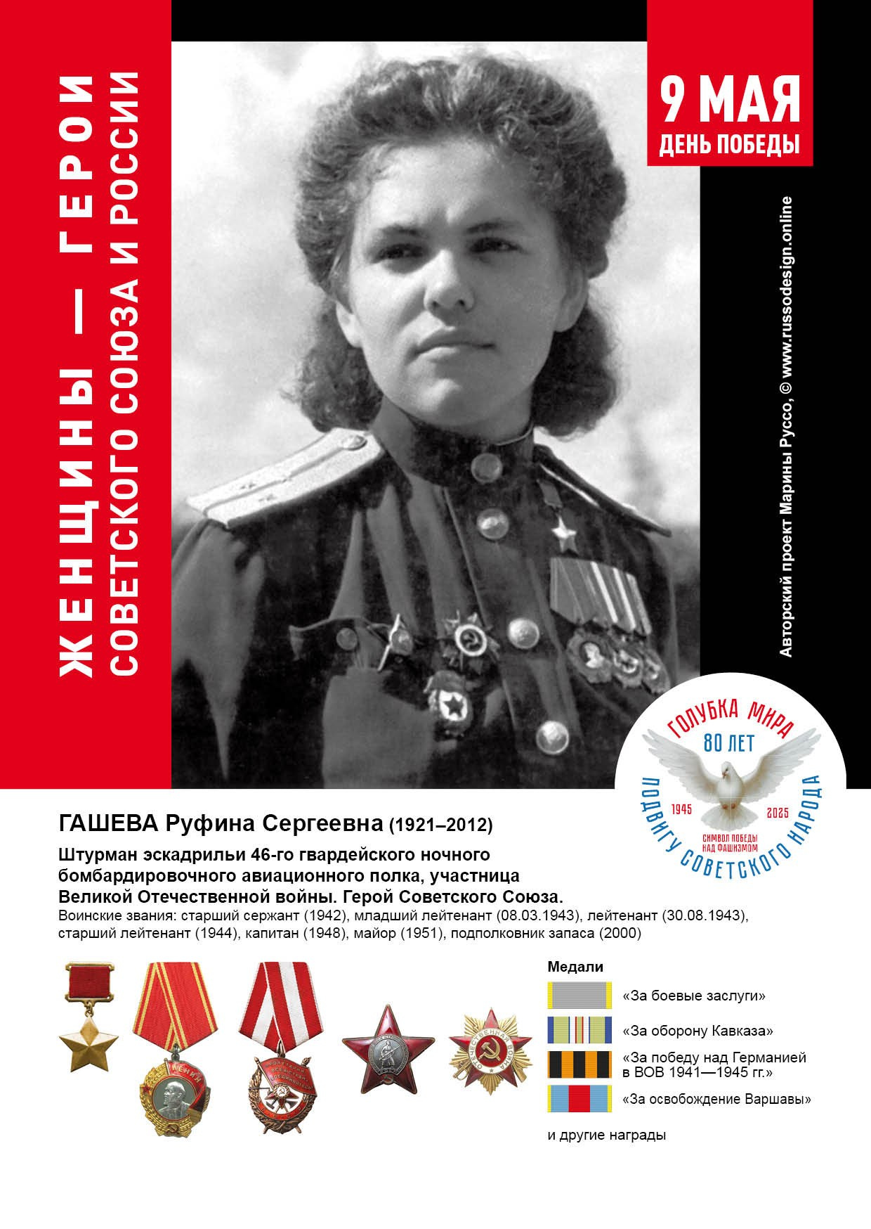 Голубка мира