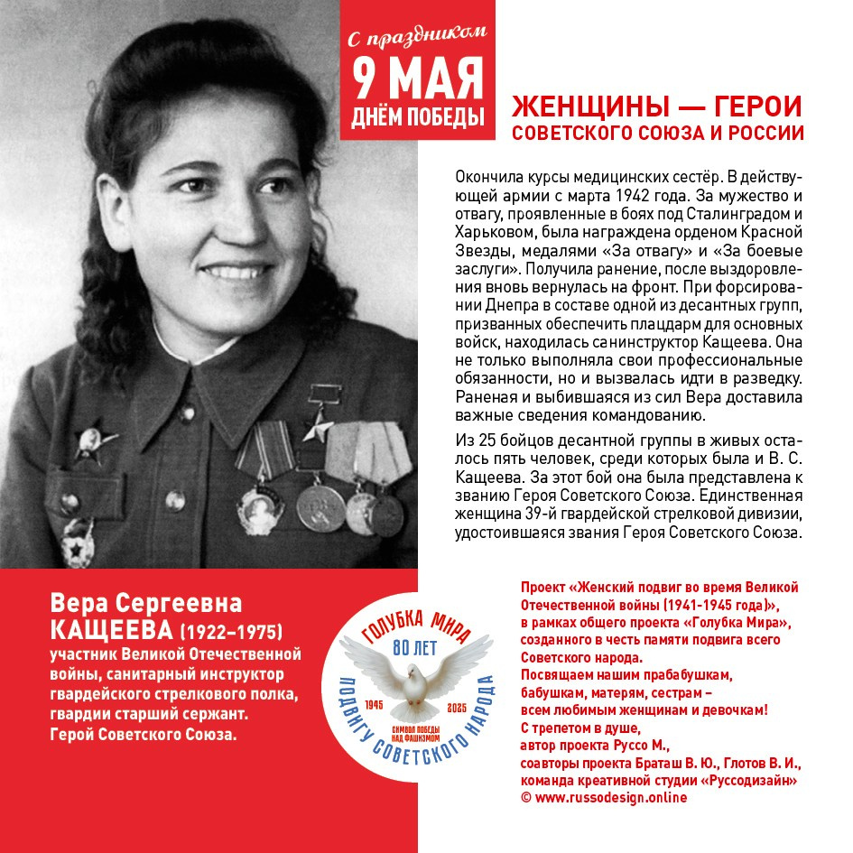 Голубка мира