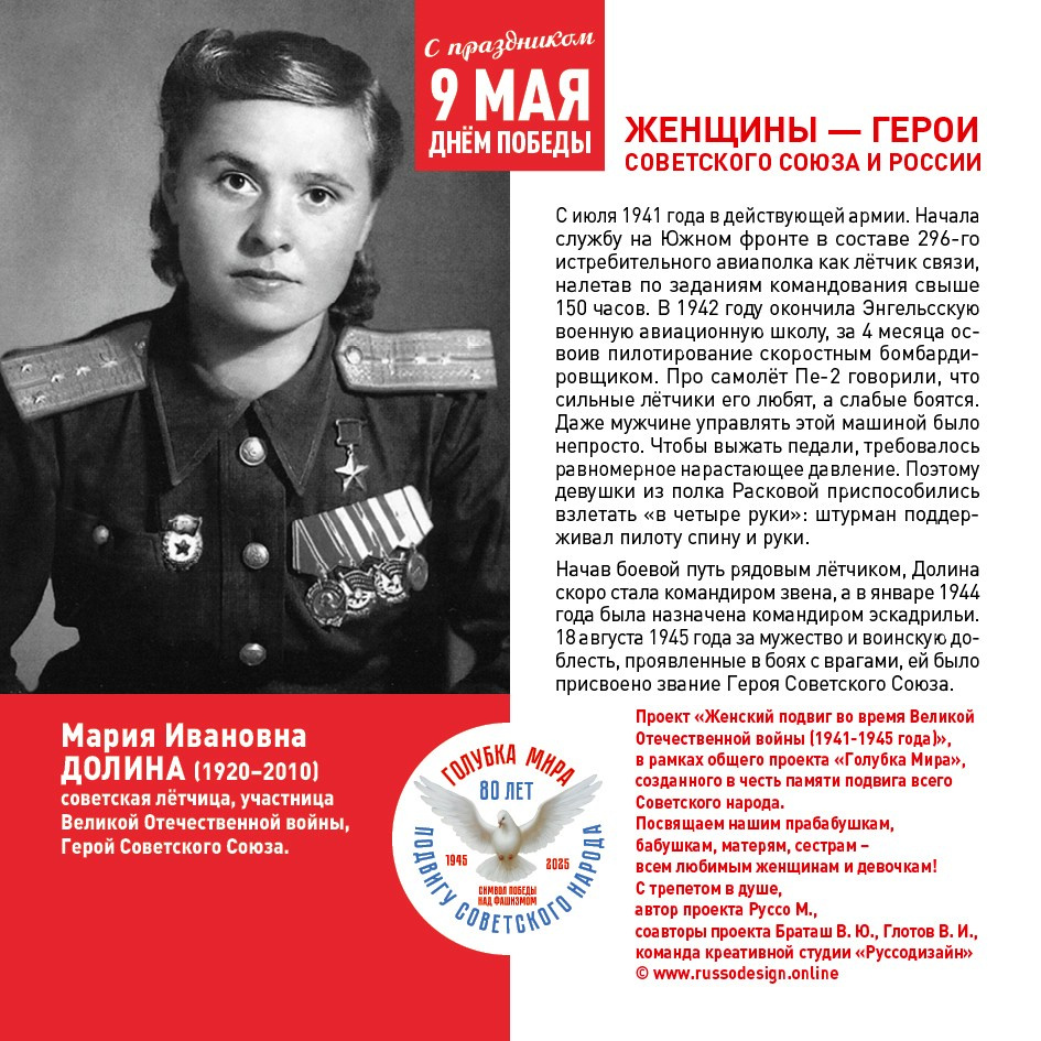 Голубка мира