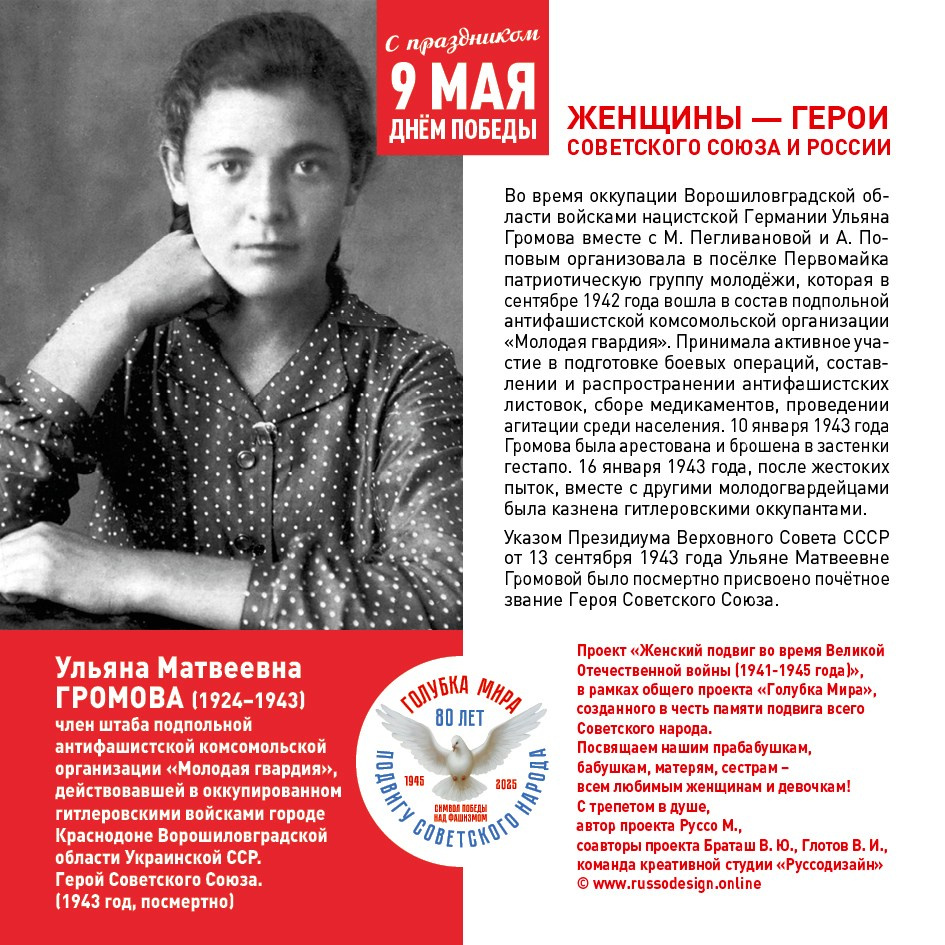 Голубка мира