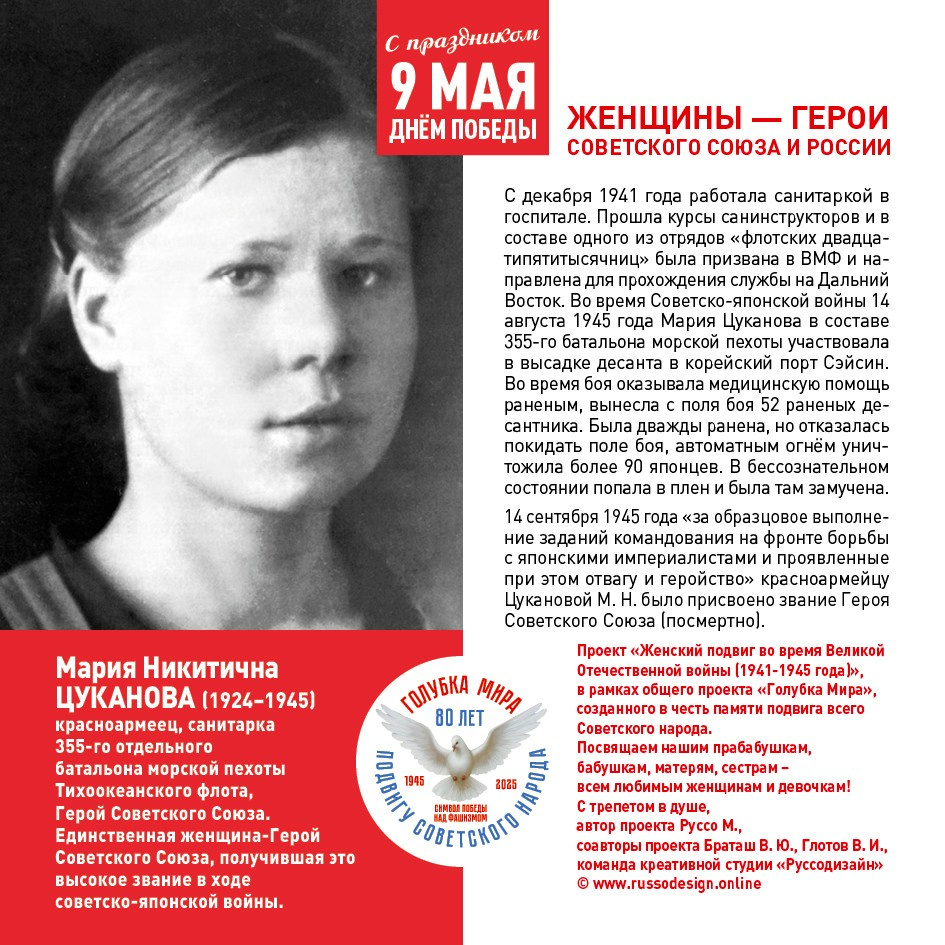 Голубка мира