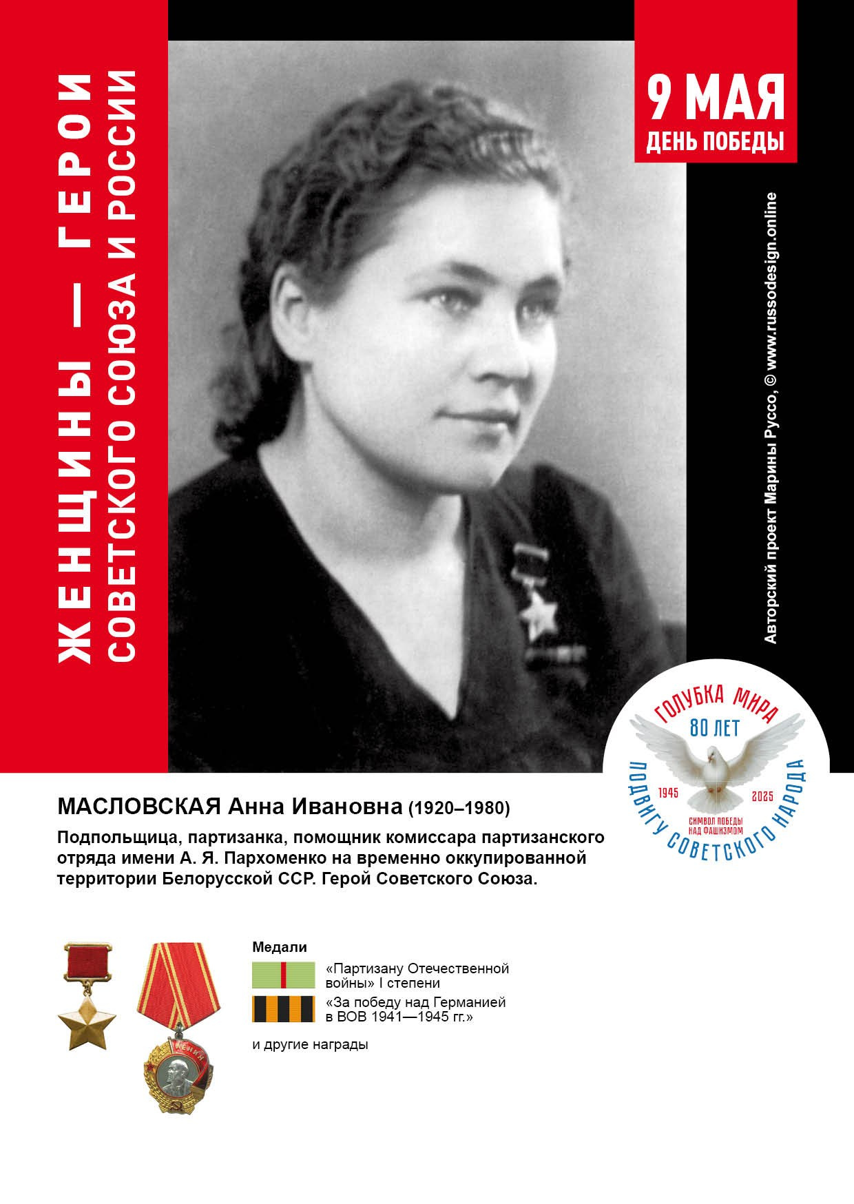 Голубка мира