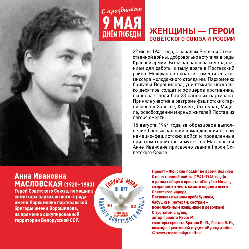 Голубка мира