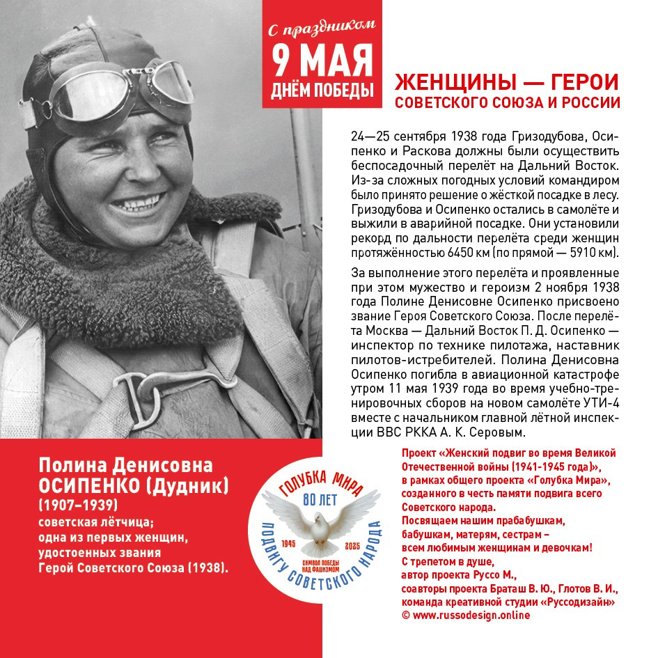 Голубка мира