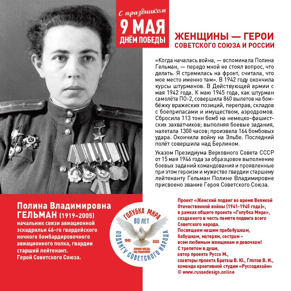 Голубка мира