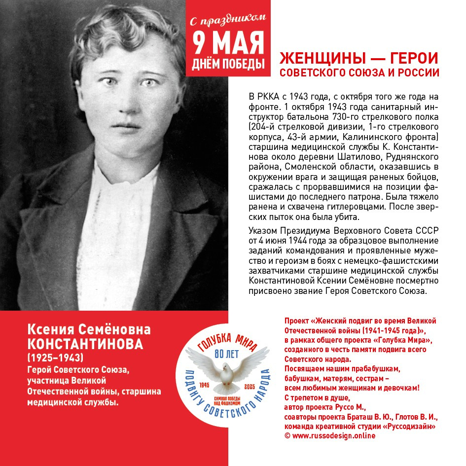 Голубка мира