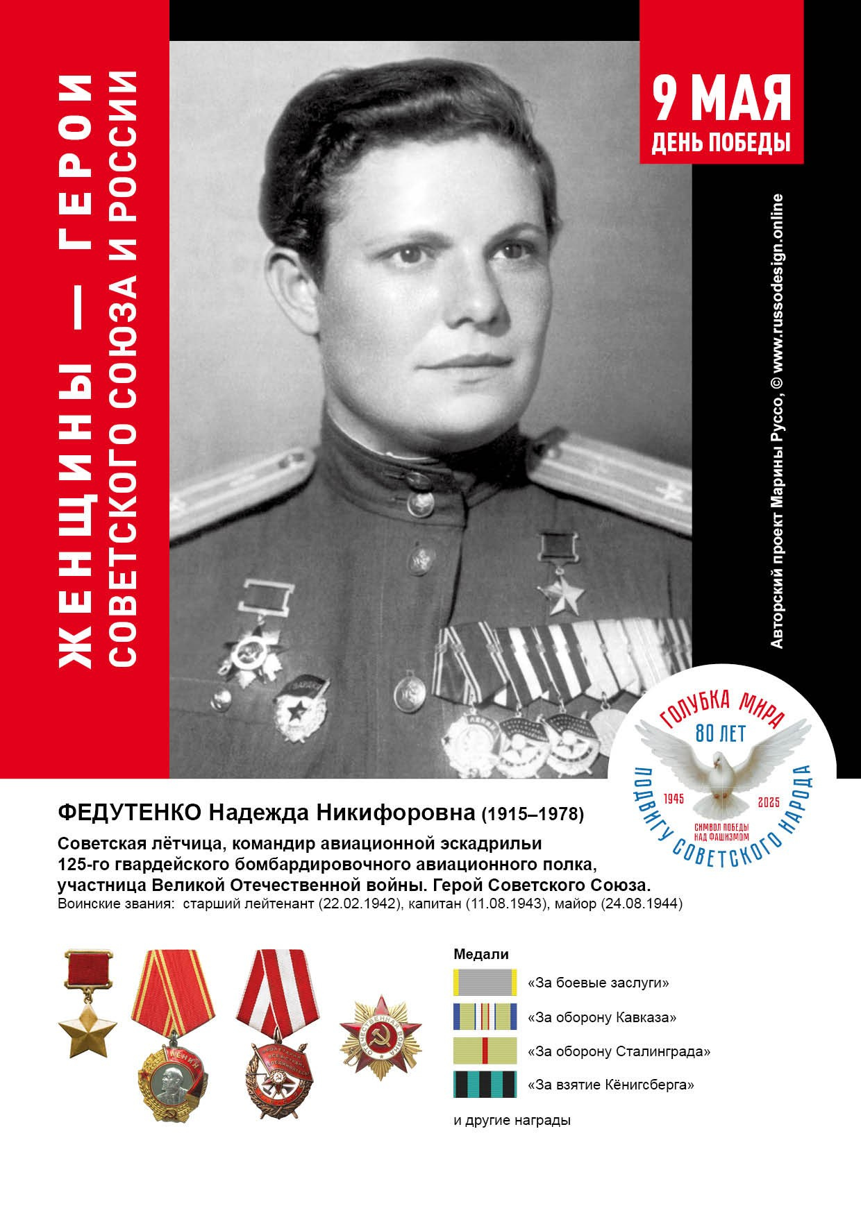 Голубка мира