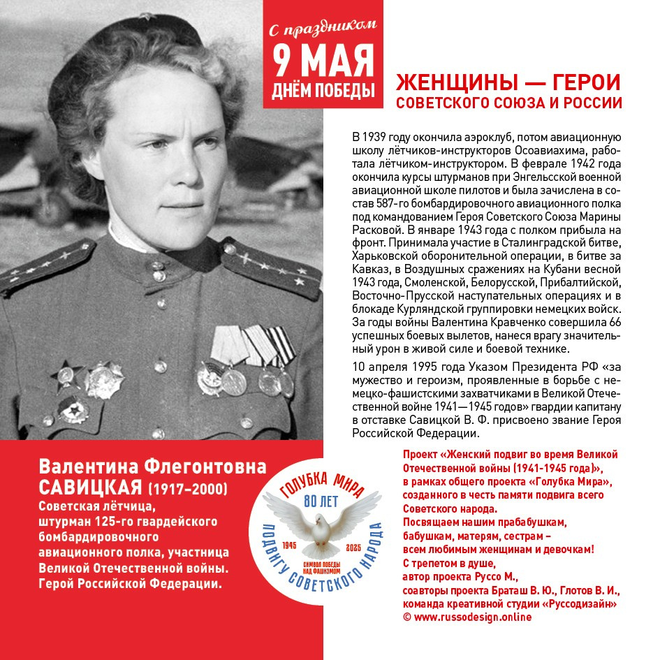 Голубка мира