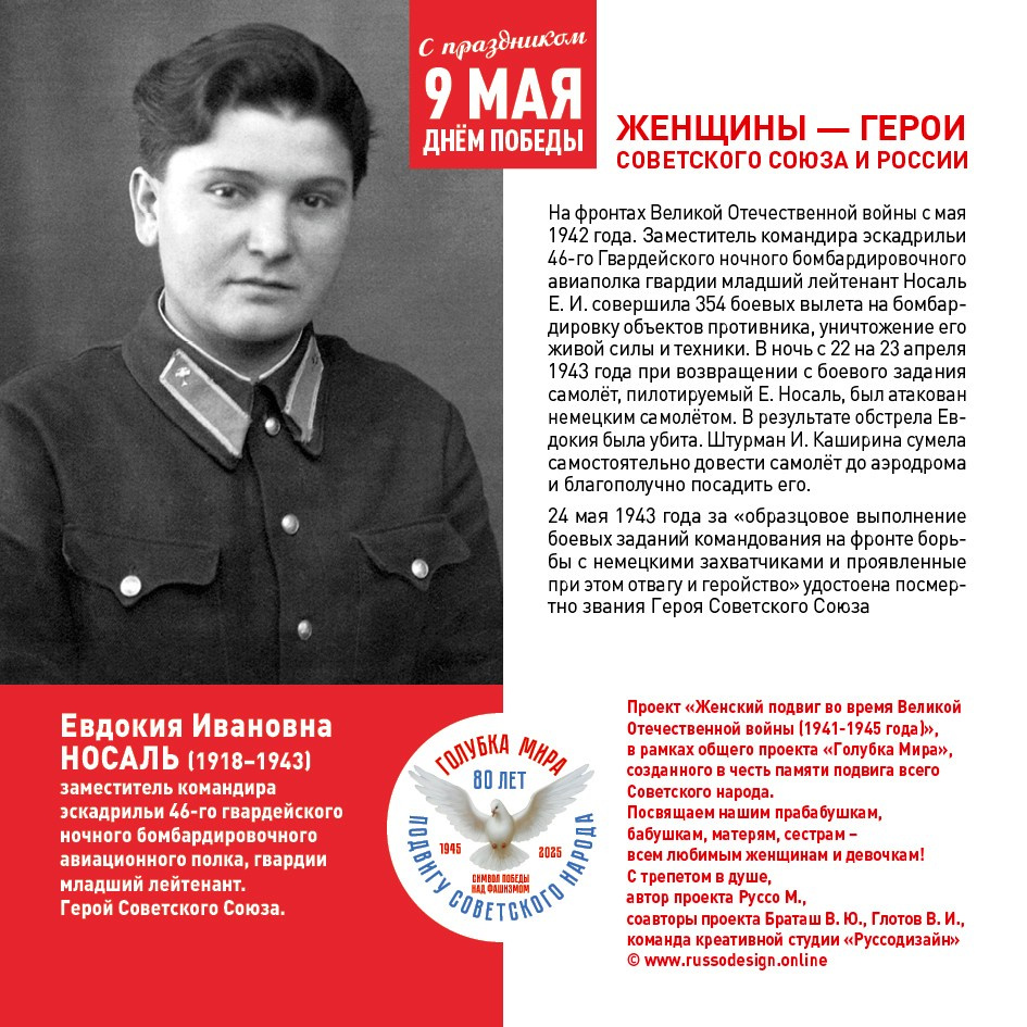 Голубка мира