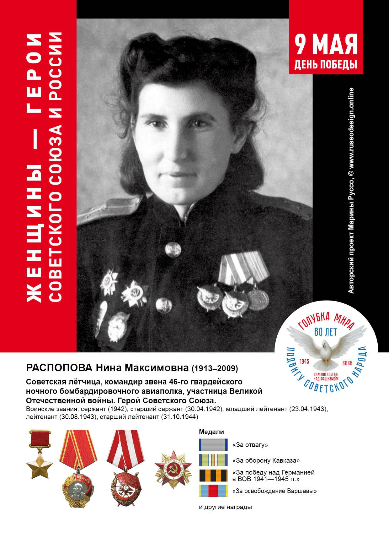 Голубка мира