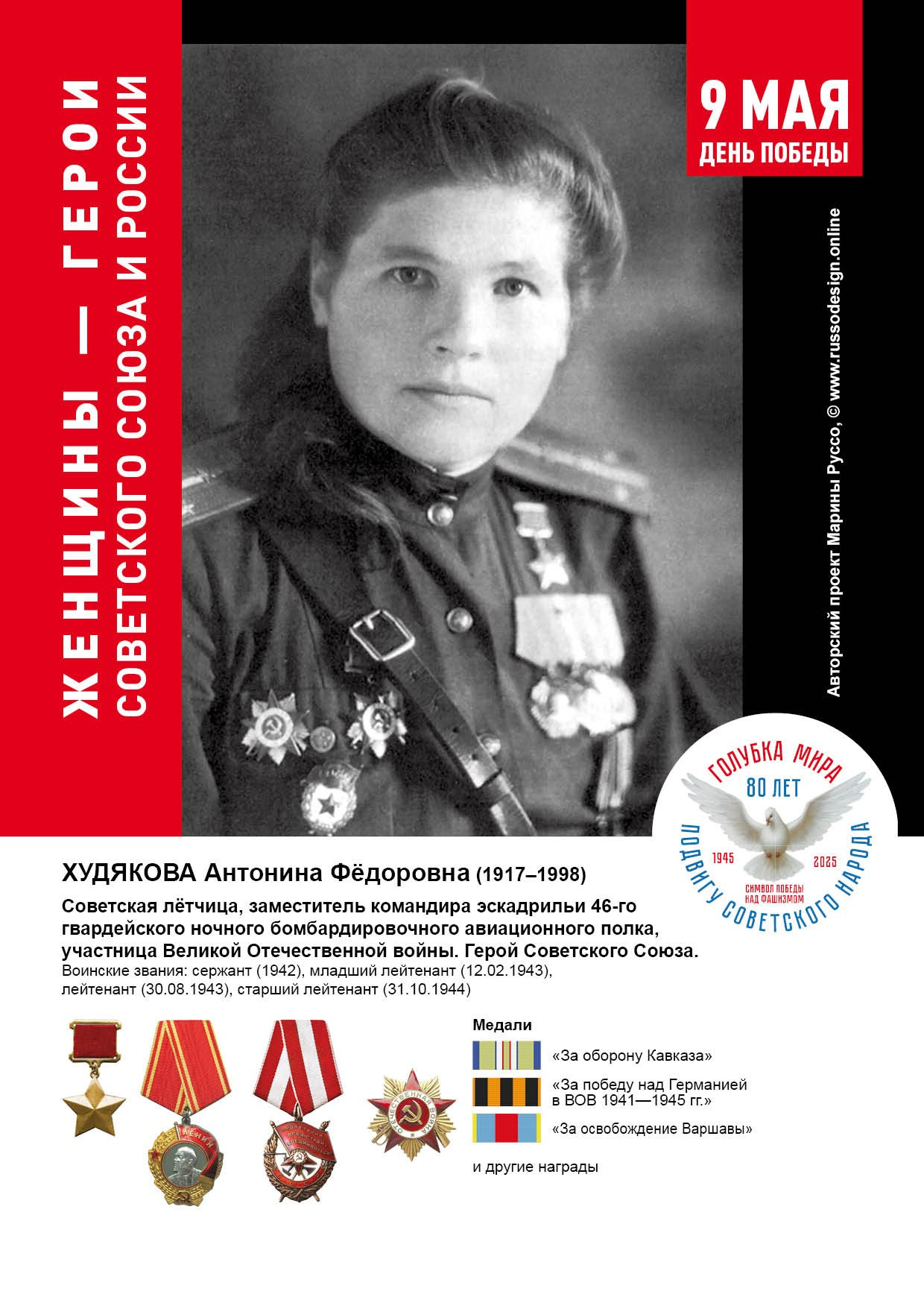 Голубка мира
