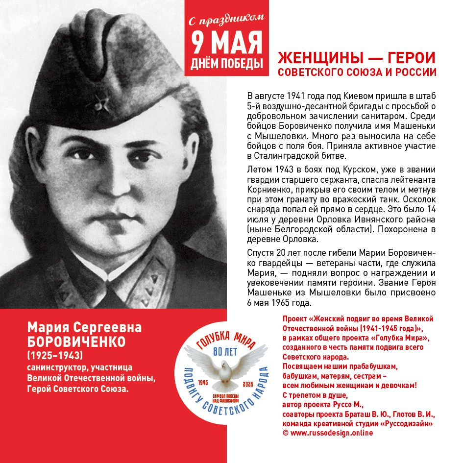 Голубка мира