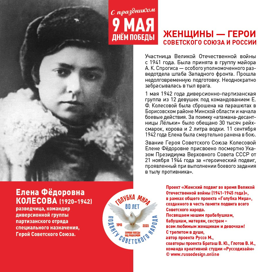 Голубка мира