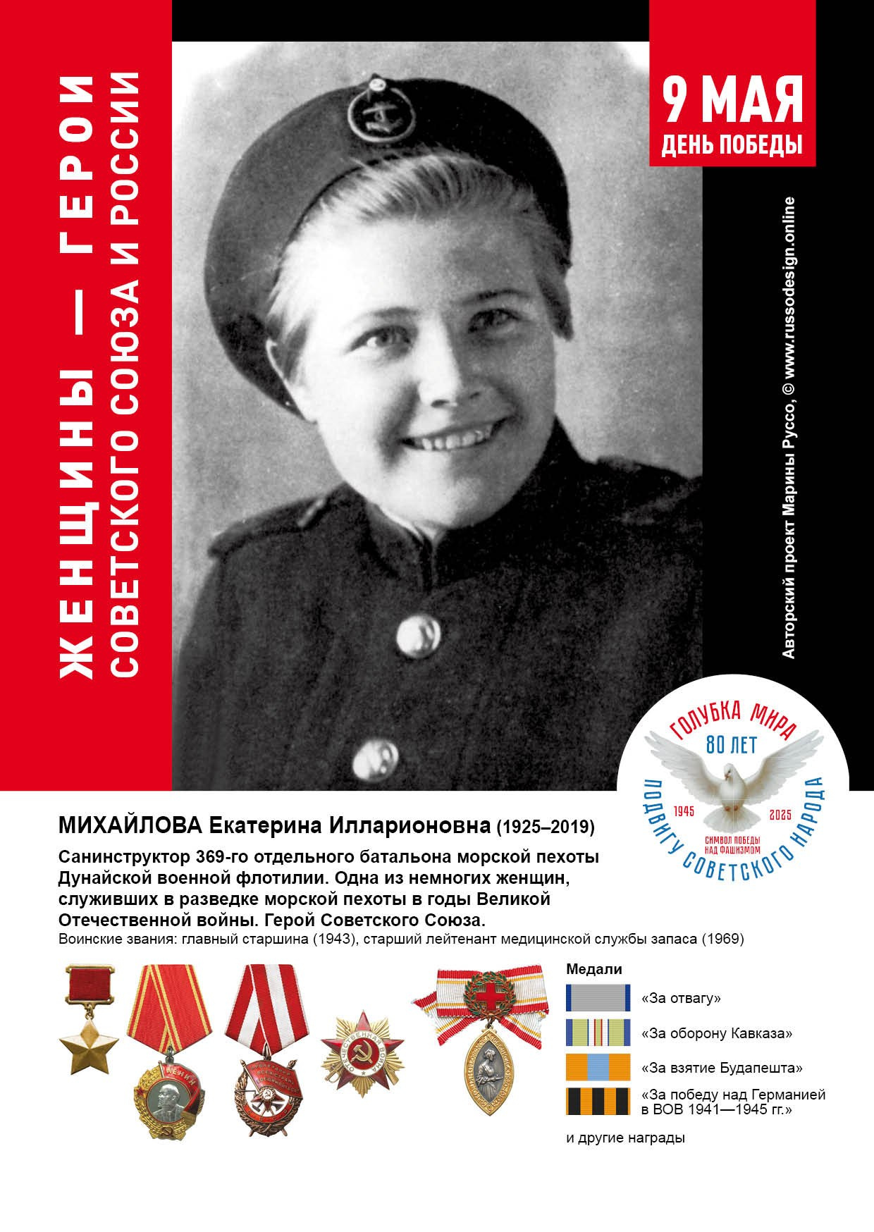 Голубка мира