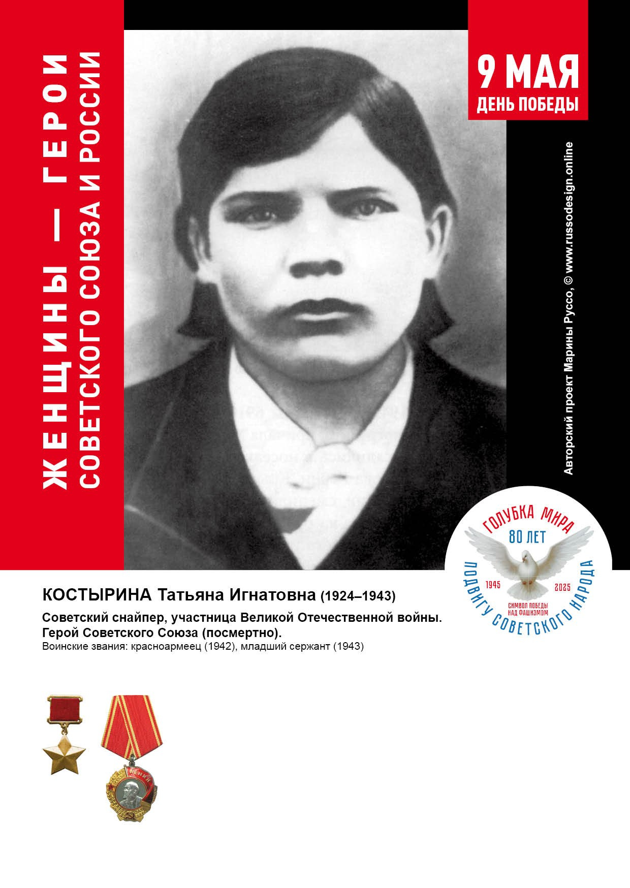 Голубка мира
