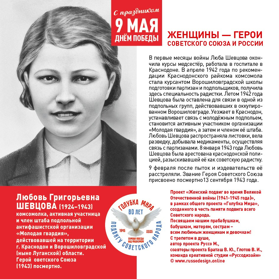 Голубка мира