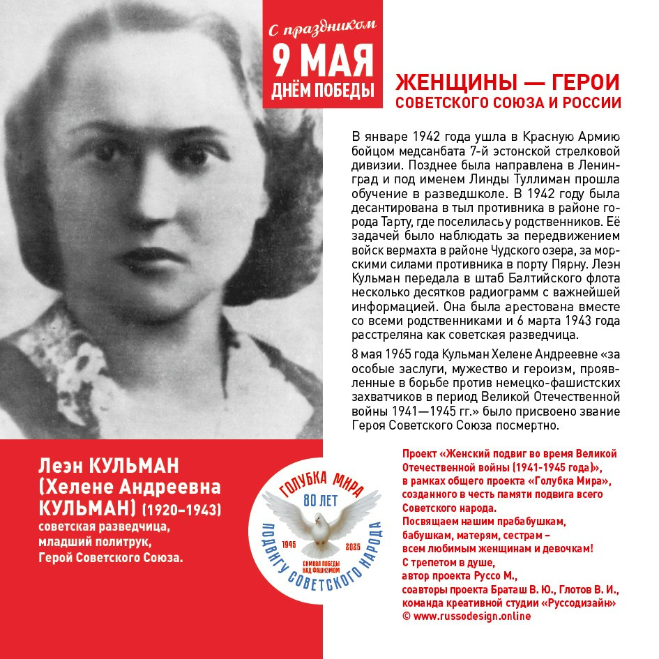 Голубка мира