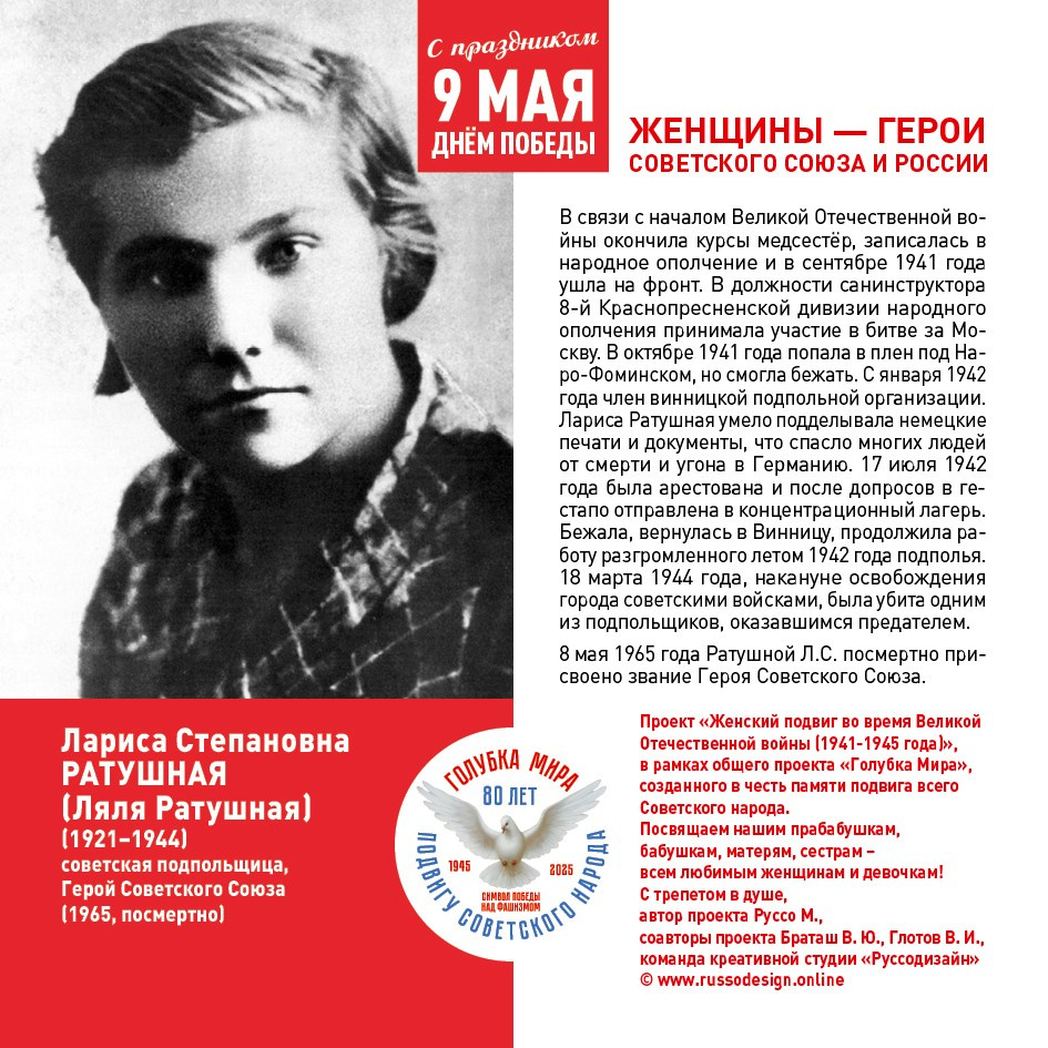 Голубка мира
