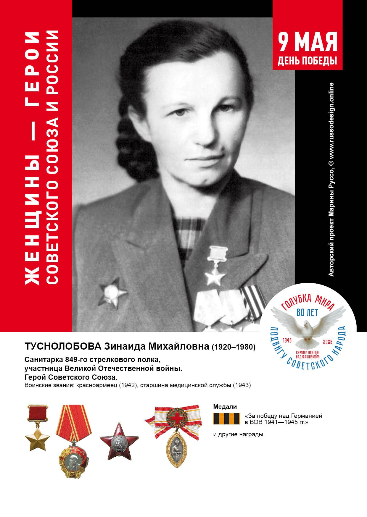 Голубка мира
