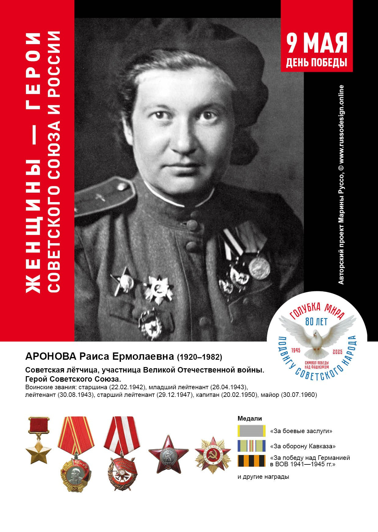 Голубка мира