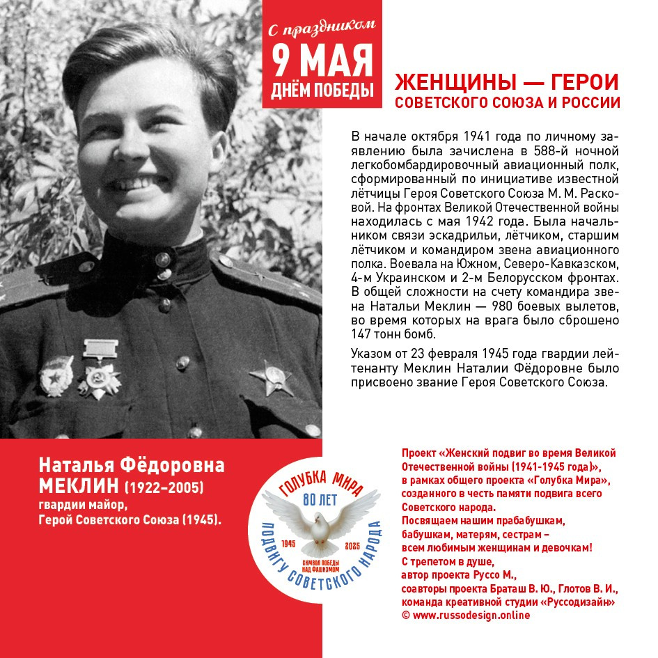 Голубка мира