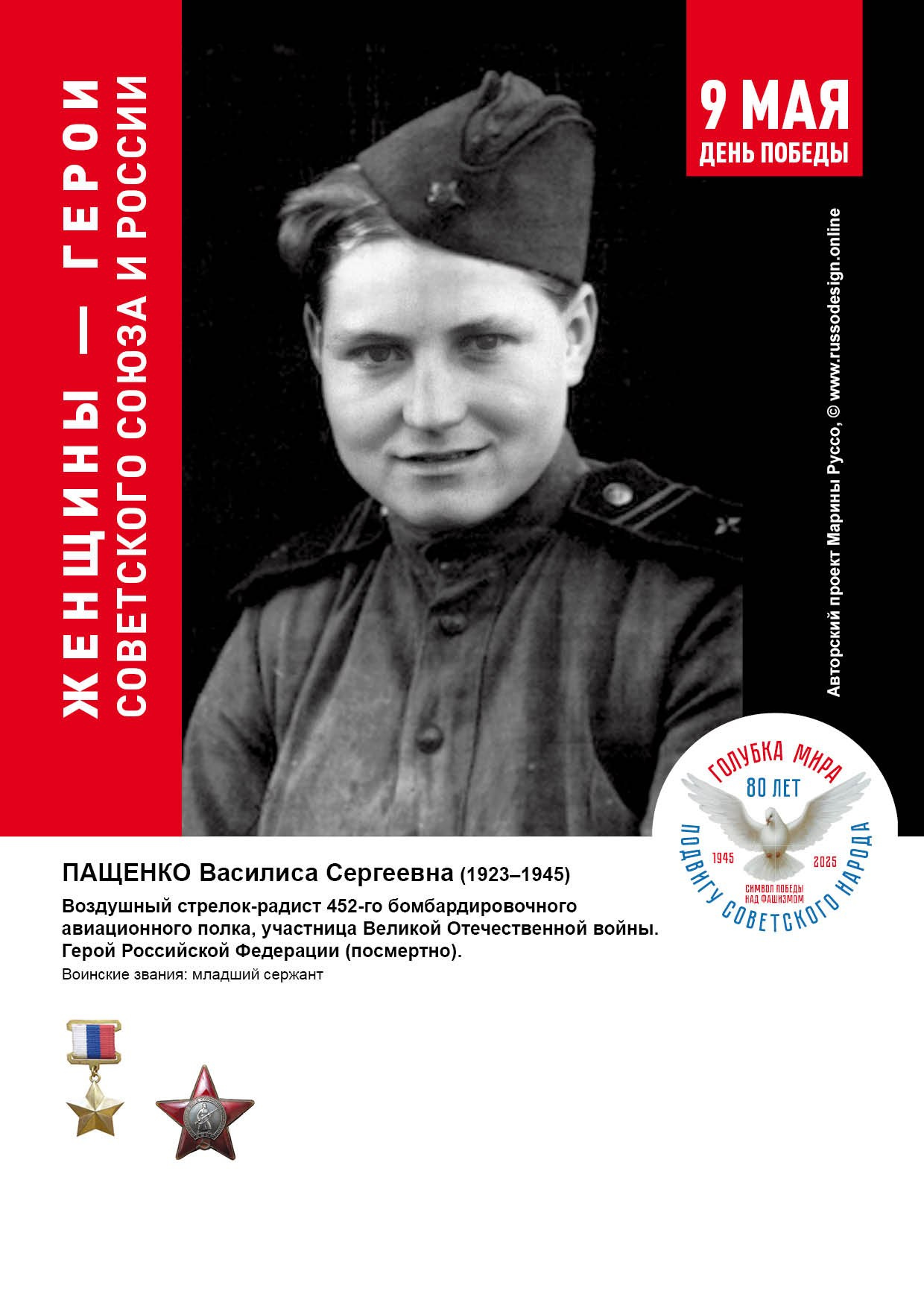Голубка мира