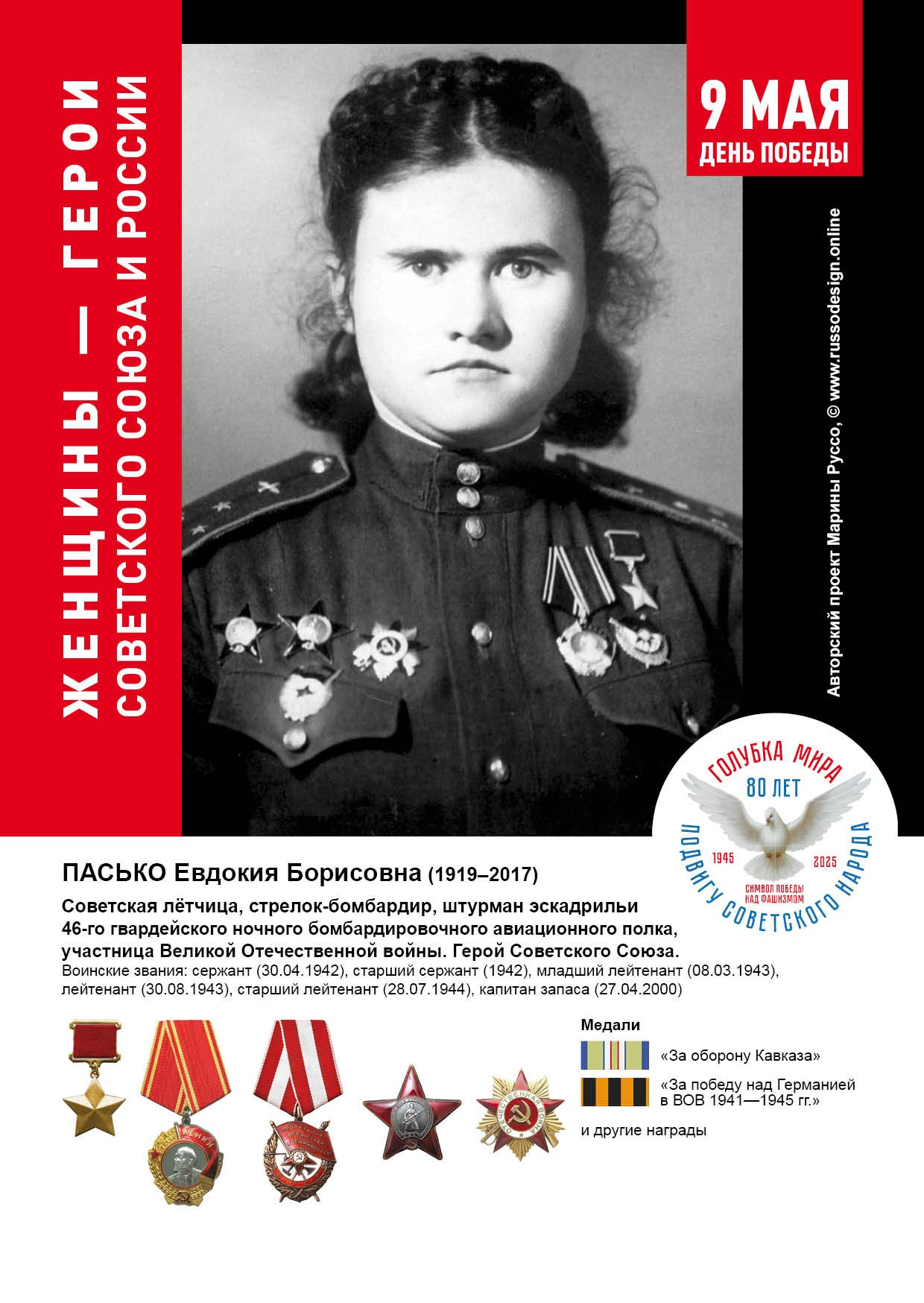 Голубка мира