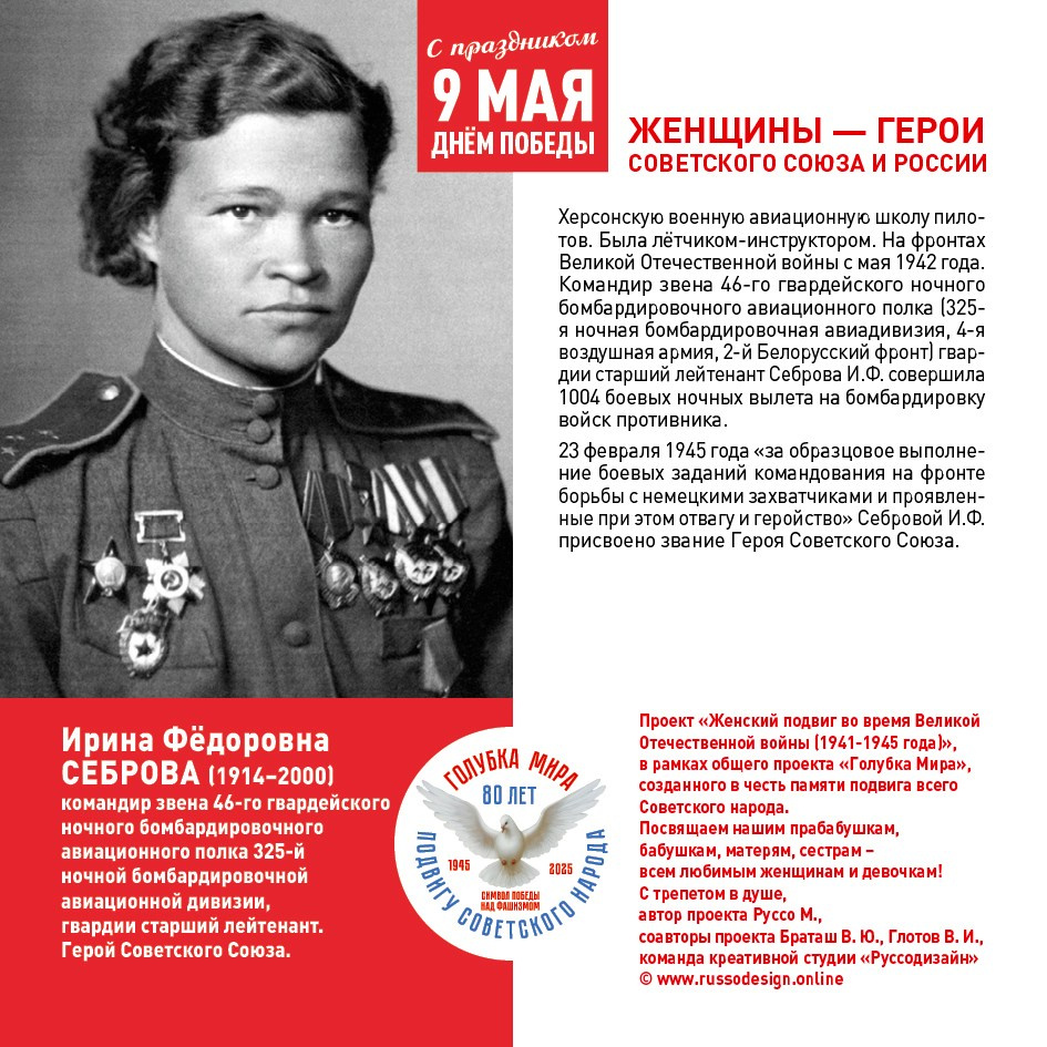 Голубка мира