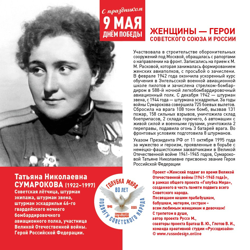 Голубка мира