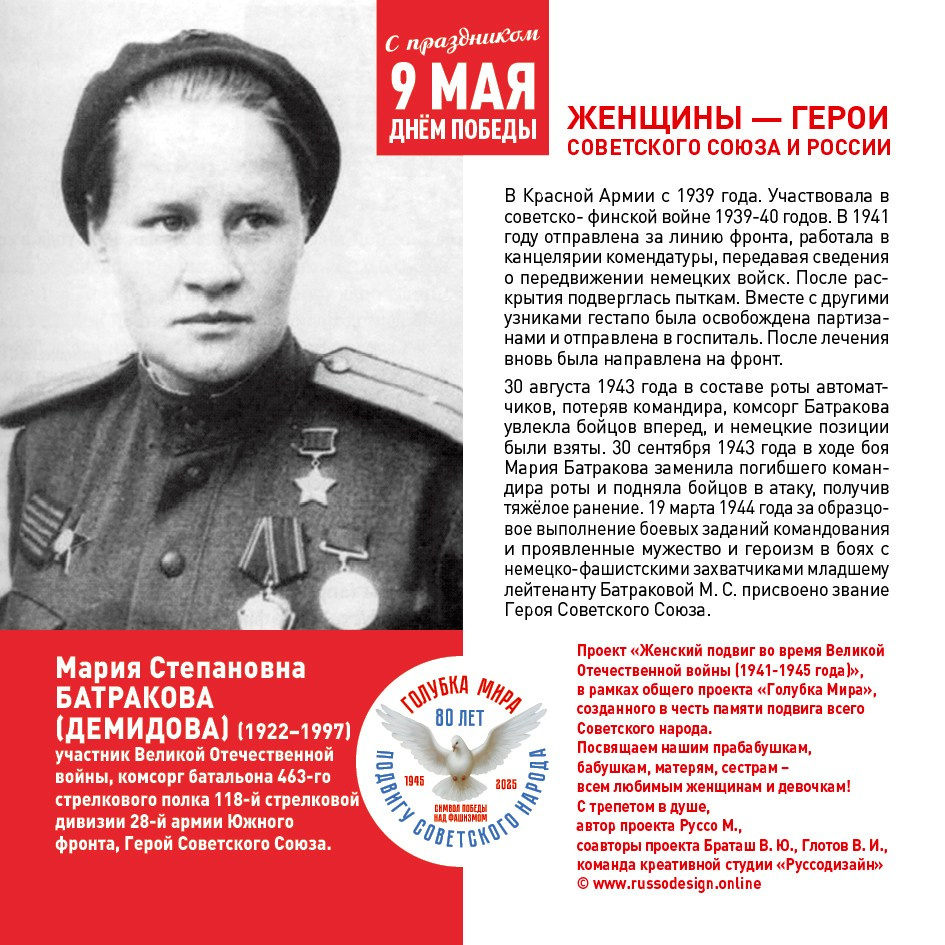Голубка мира