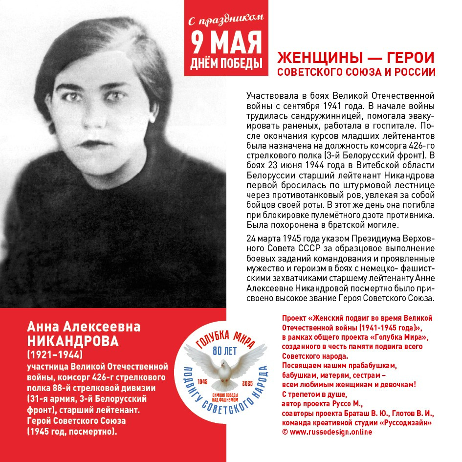 Голубка мира