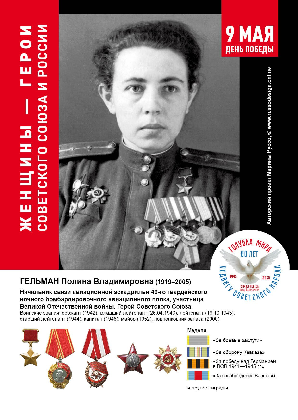 Голубка мира