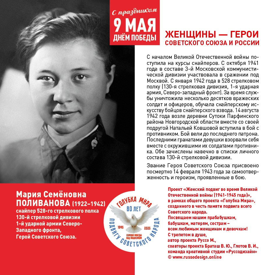 Голубка мира