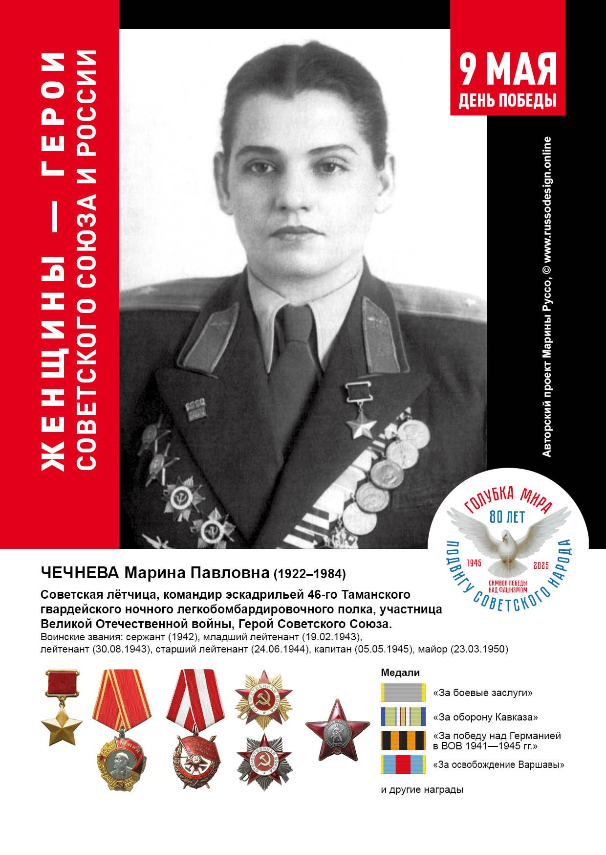 Голубка мира