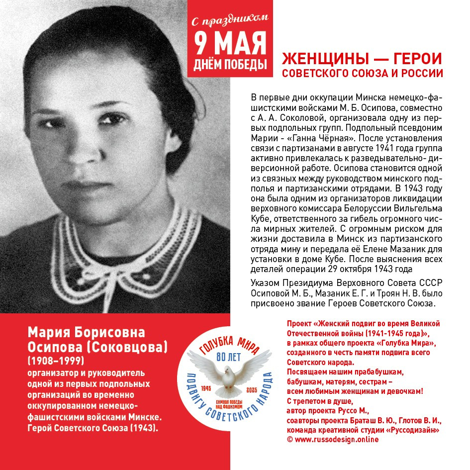 Голубка мира