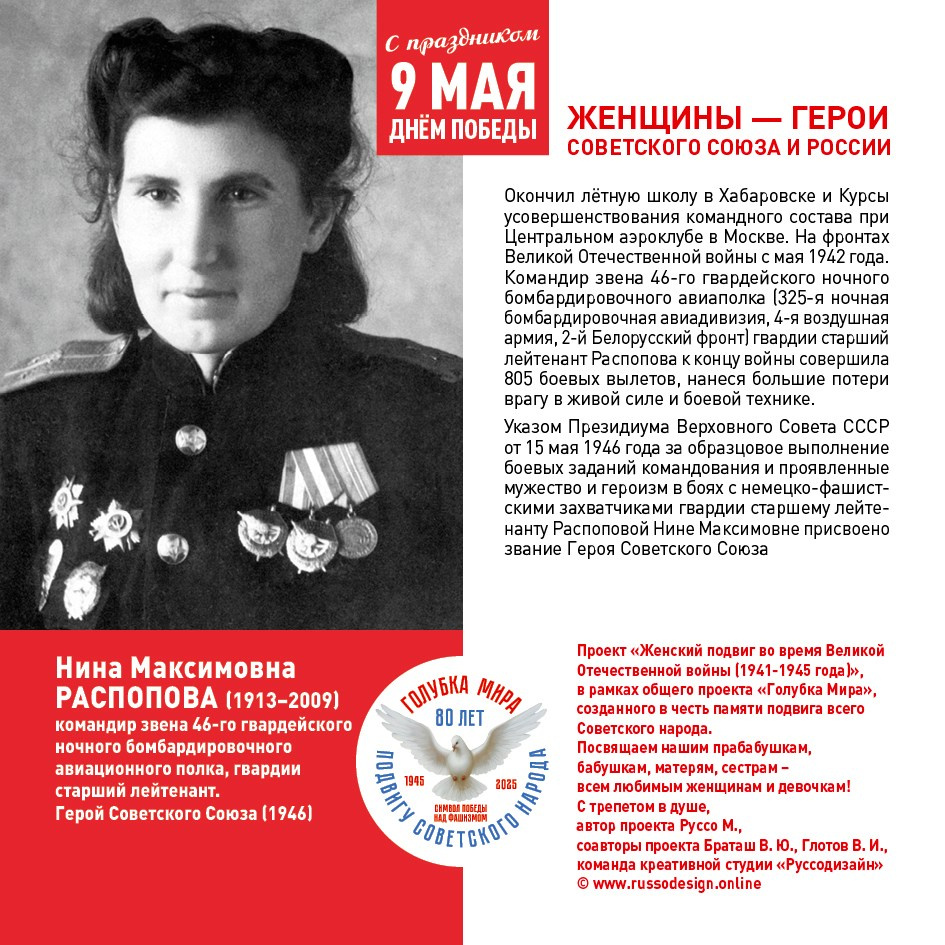 Голубка мира