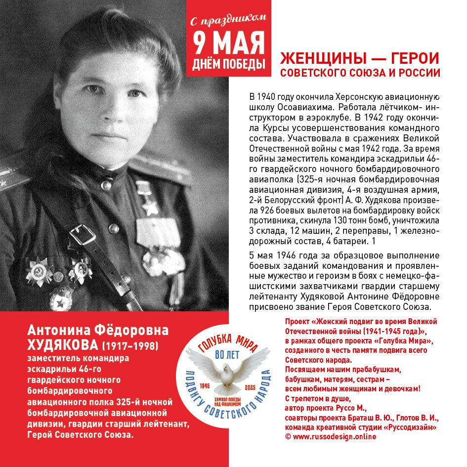 Голубка мира