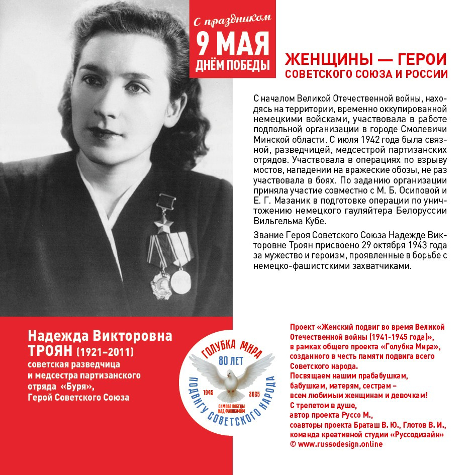 Голубка мира