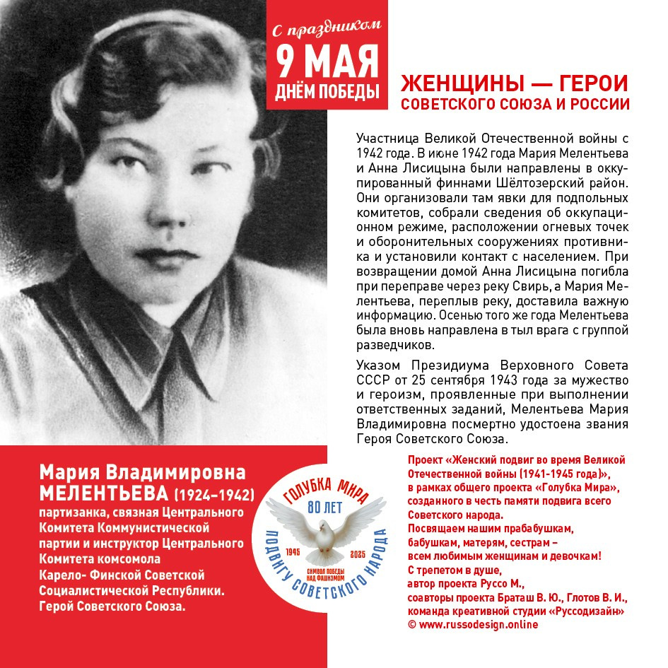 Голубка мира