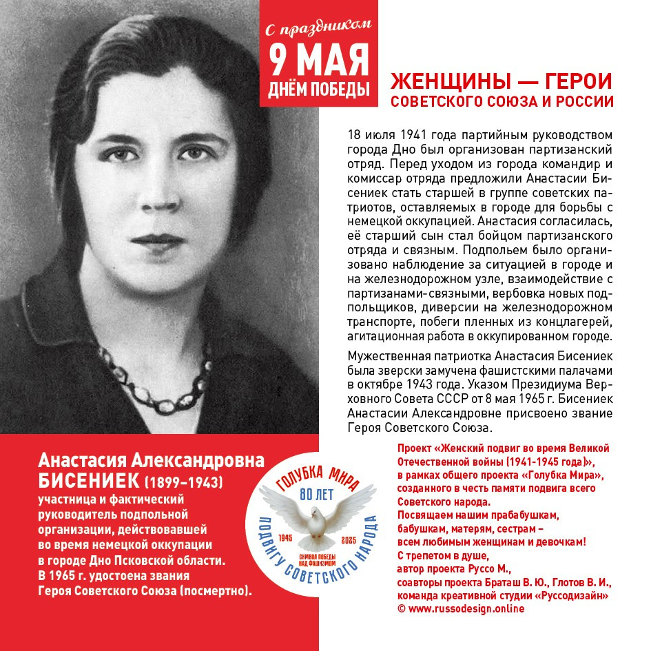 Голубка мира