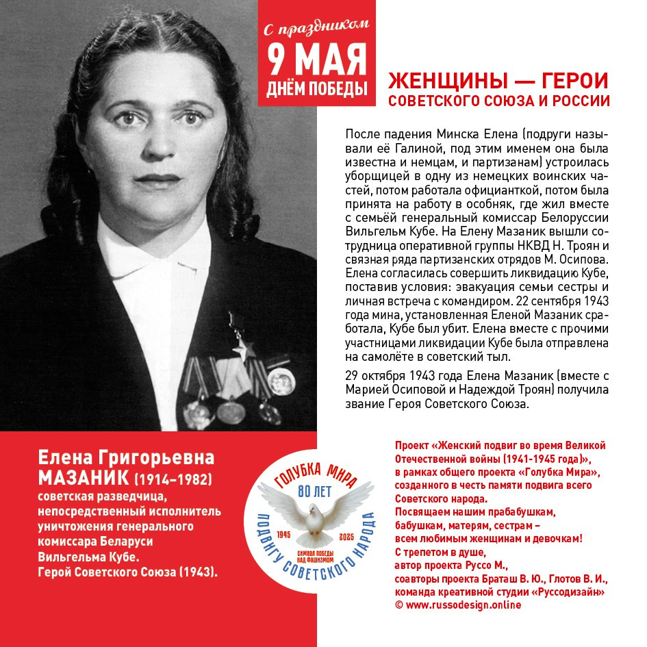 Голубка мира