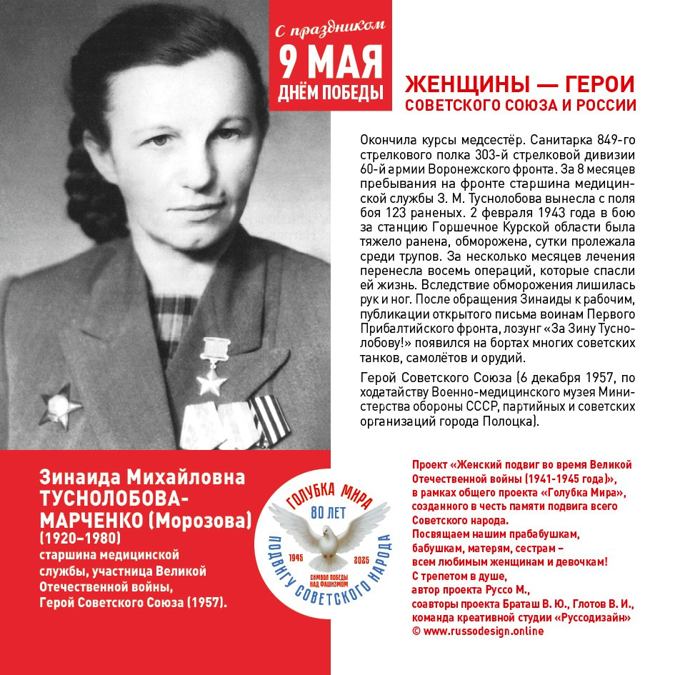 Голубка мира