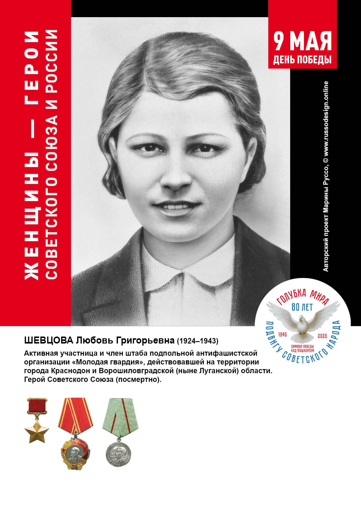 Голубка мира