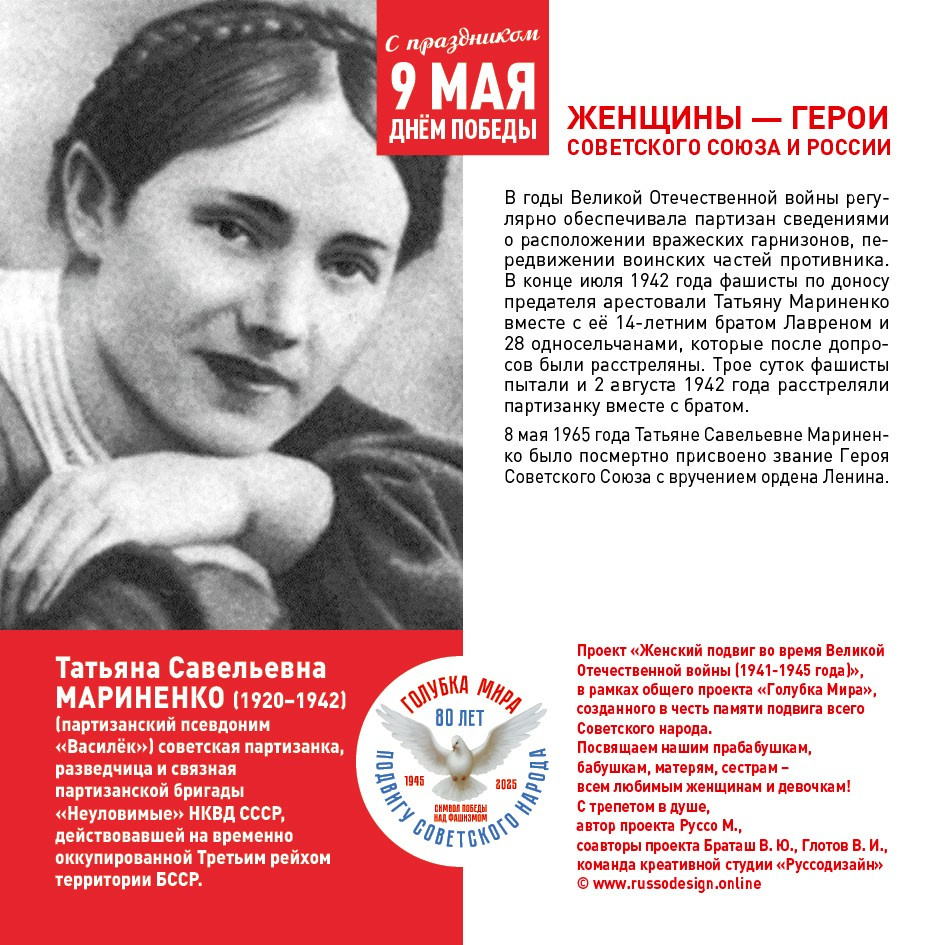 Голубка мира