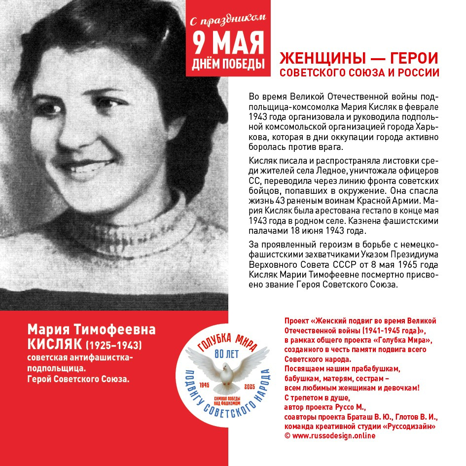 Голубка мира